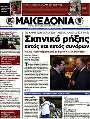 /Μακεδονία