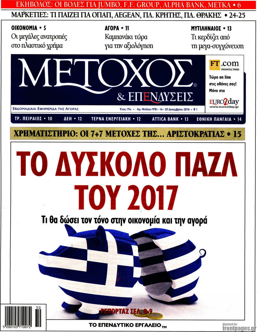 Μέτοχος
