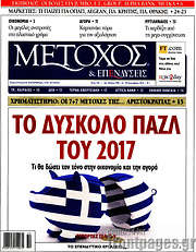 /Μέτοχος