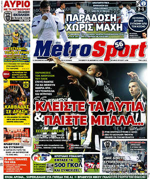 Πρωτοσέλιδο εφημερίδας MetroSport - protoselida