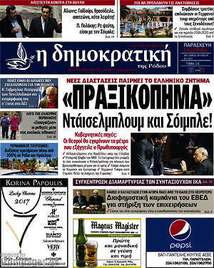 Πρωτοσέλιδο Δημοκρατική Ρόδου
