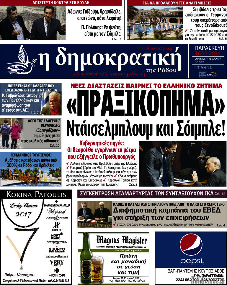 Δημοκρατική Ρόδου