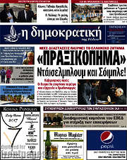 /Δημοκρατική Ρόδου