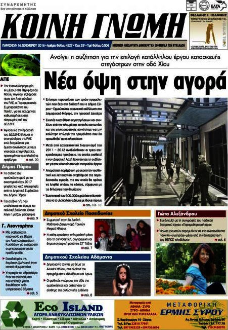 Κοινή Γνώμη