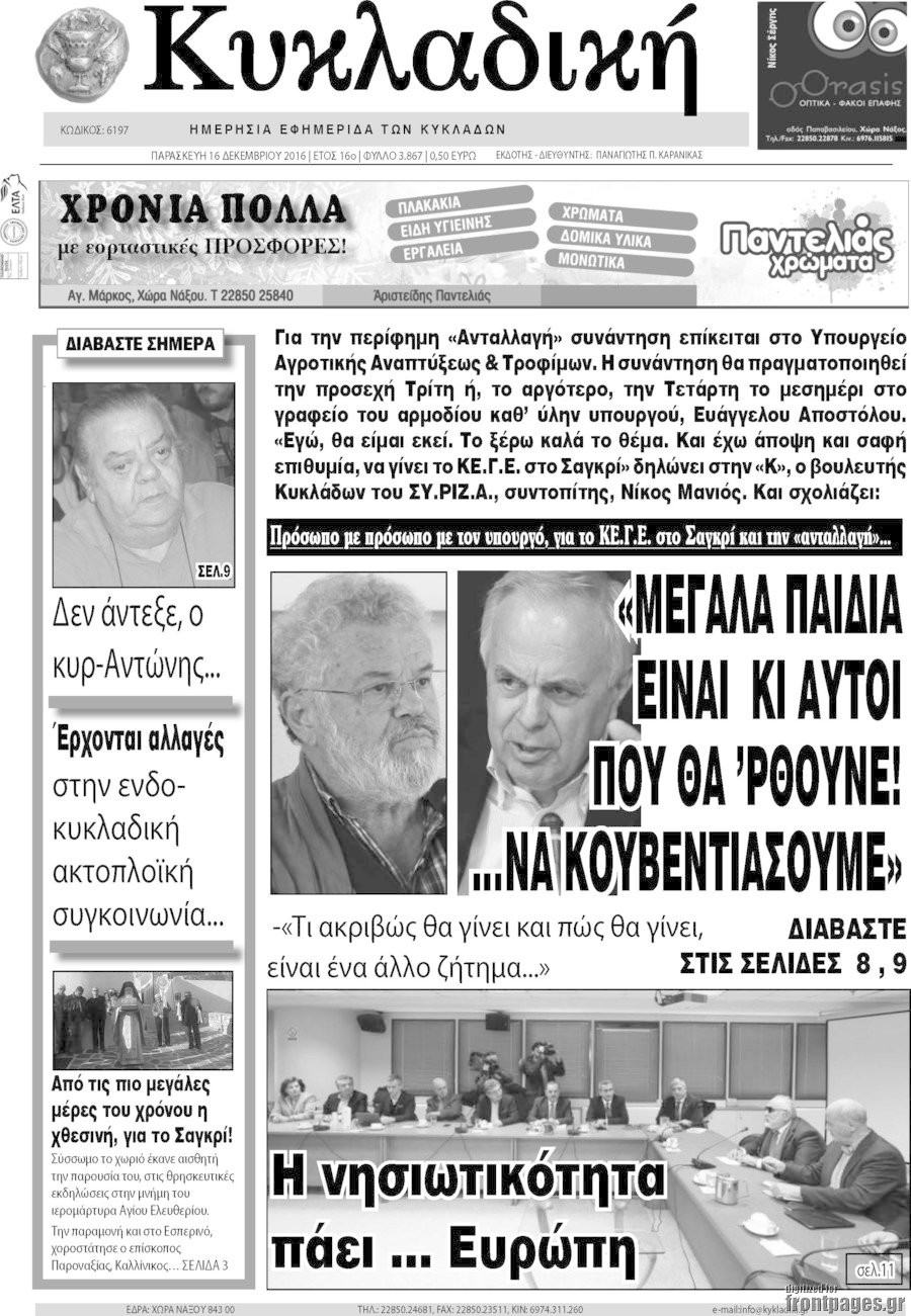 Κυκλαδική