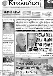 /Κυκλαδική