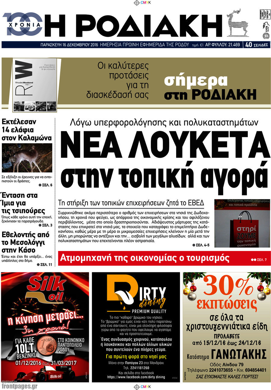 Η Ροδιακή