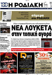 /Η Ροδιακή