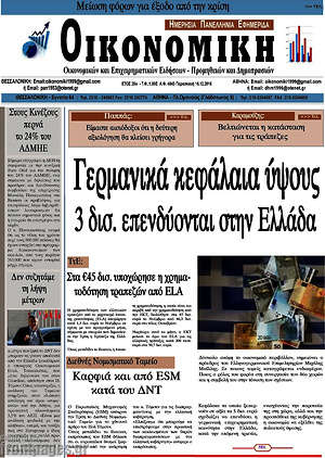 Πρωτοσέλιδο Οικονομική