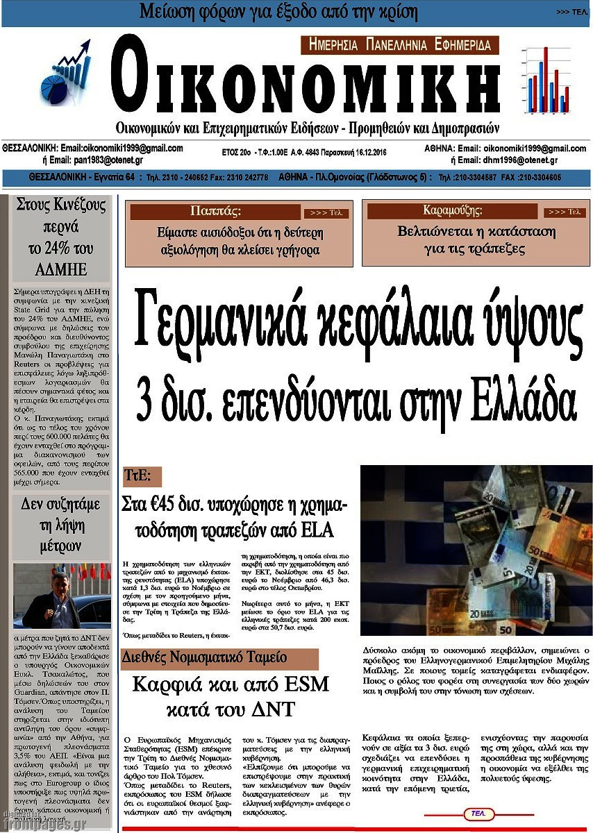 Οικονομική