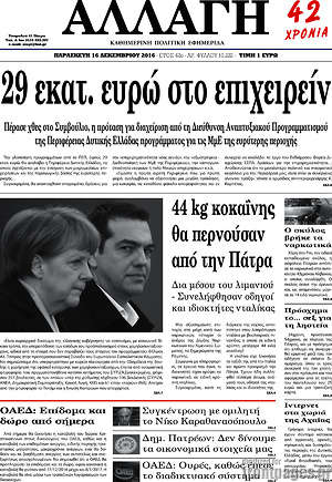 Πρωτοσέλιδο Αλλαγή