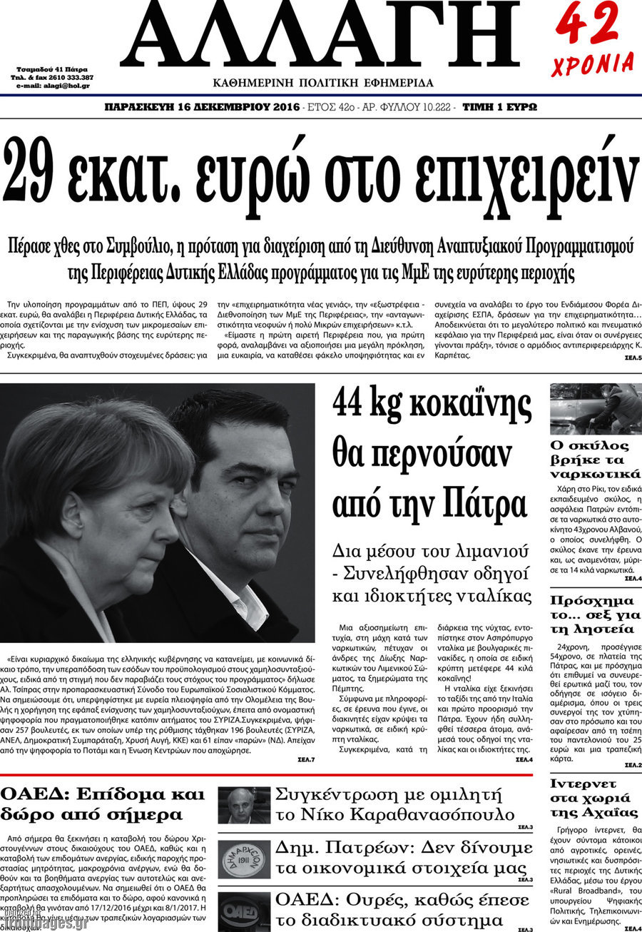 Αλλαγή
