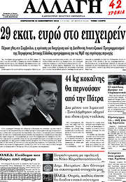 /Αλλαγή