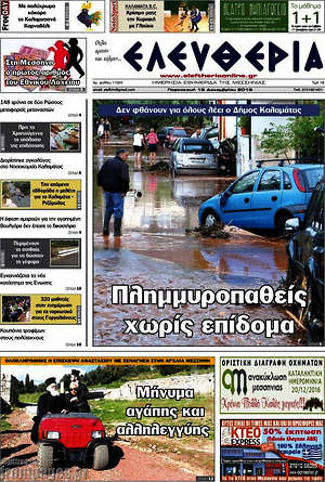 Πρωτοσέλιδο Ελευθερία