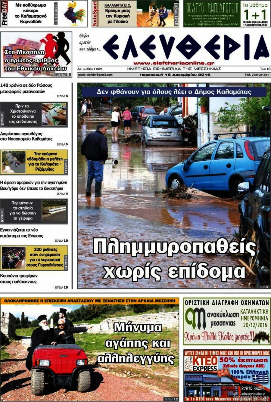 Ελευθερία