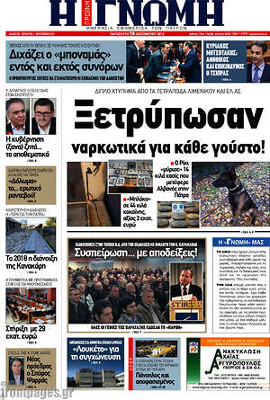 Πρωτοσέλιδο Η Γνώμη