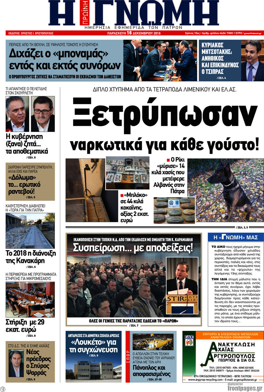 Η Γνώμη