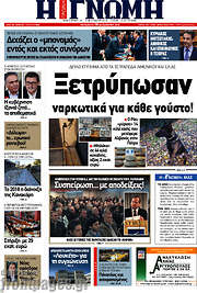 /Η Γνώμη