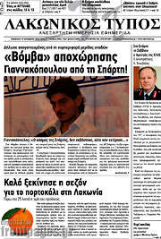 /Λακωνικός Τύπος