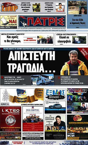 Πρωτοσέλιδο Πατρίς