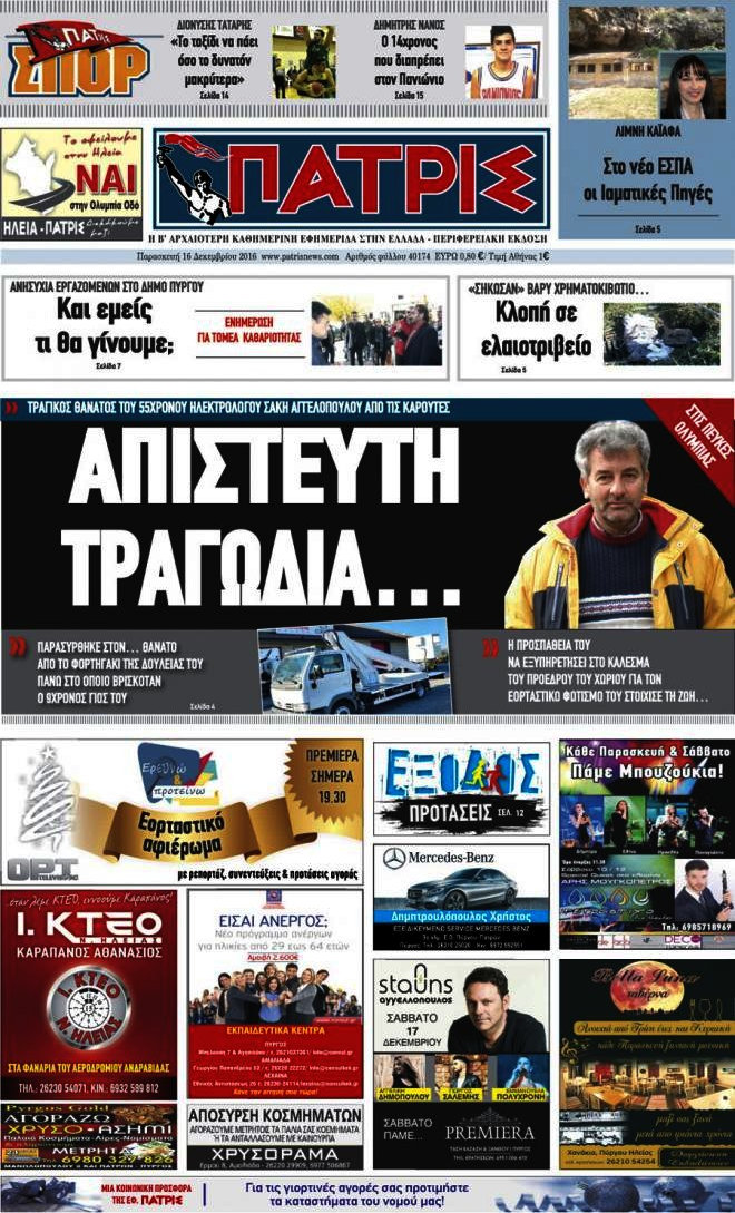 Πατρίς