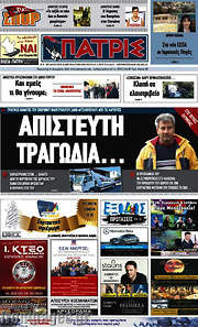 /Πατρίς