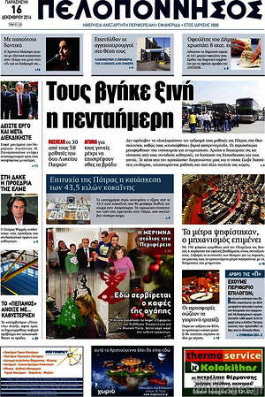 Πρωτοσέλιδο Πελοπόννησος