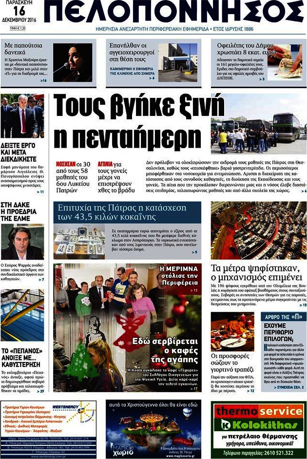 Πελοπόννησος