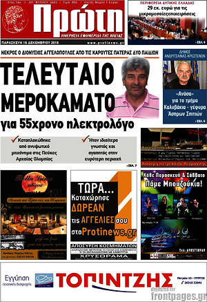 Πρωτοσέλιδο Πρώτη