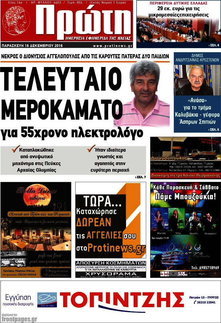 Πρώτη