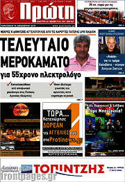 /Πρώτη