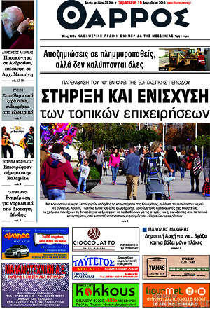 Πρωτοσέλιδο Θάρρος