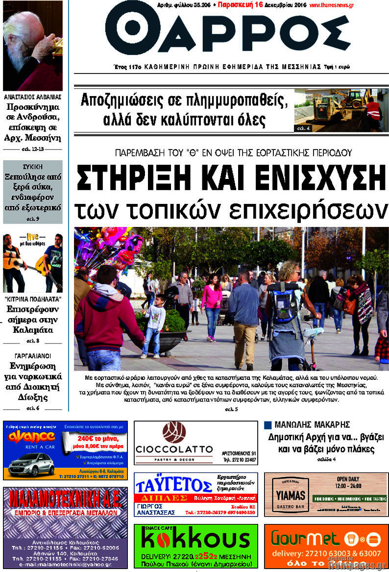 Θάρρος