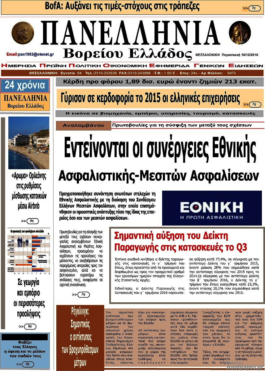 Πανελλήνια Β. Ελλάδος