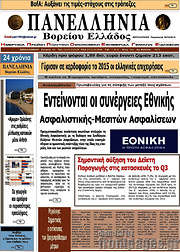 /Πανελλήνια Β. Ελλάδος