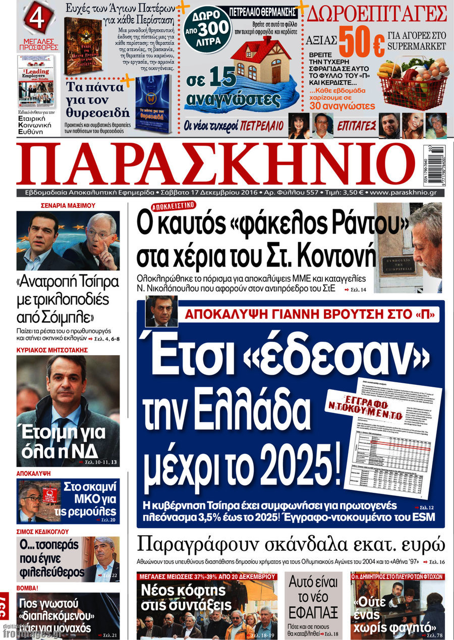 Παρασκήνιο