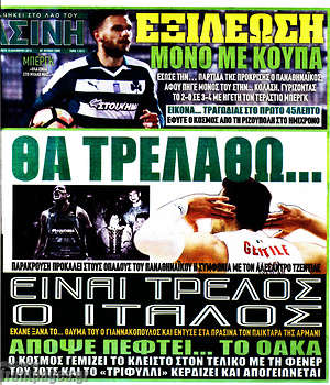 Πρωτοσέλιδο εφημερίδας Η Πράσινη - protoselida