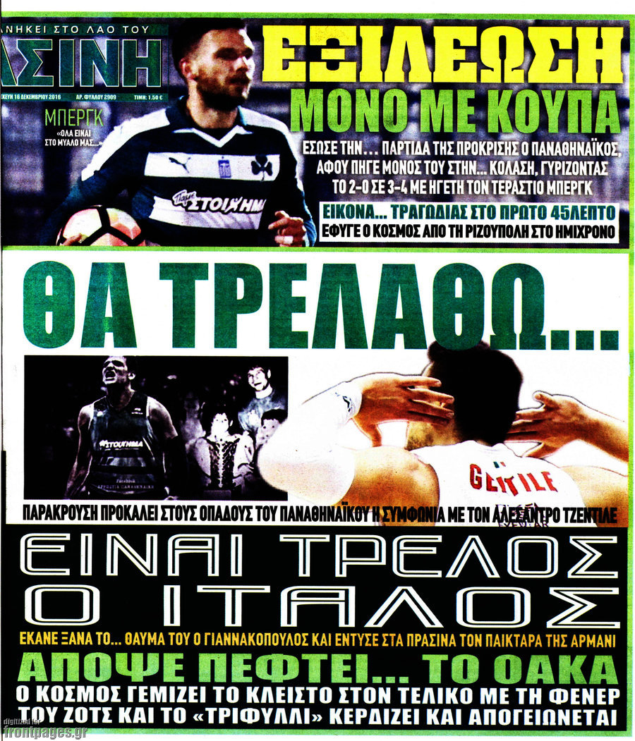 Η Πράσινη