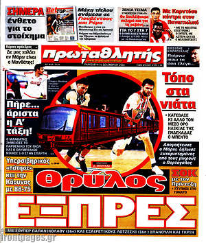 Πρωτοσέλιδο εφημερίδας Πρωταθλητής - protoselida
