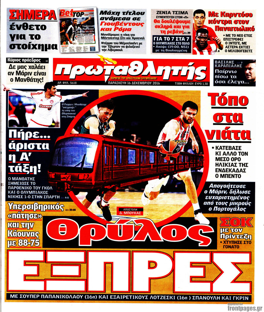 Πρωταθλητής
