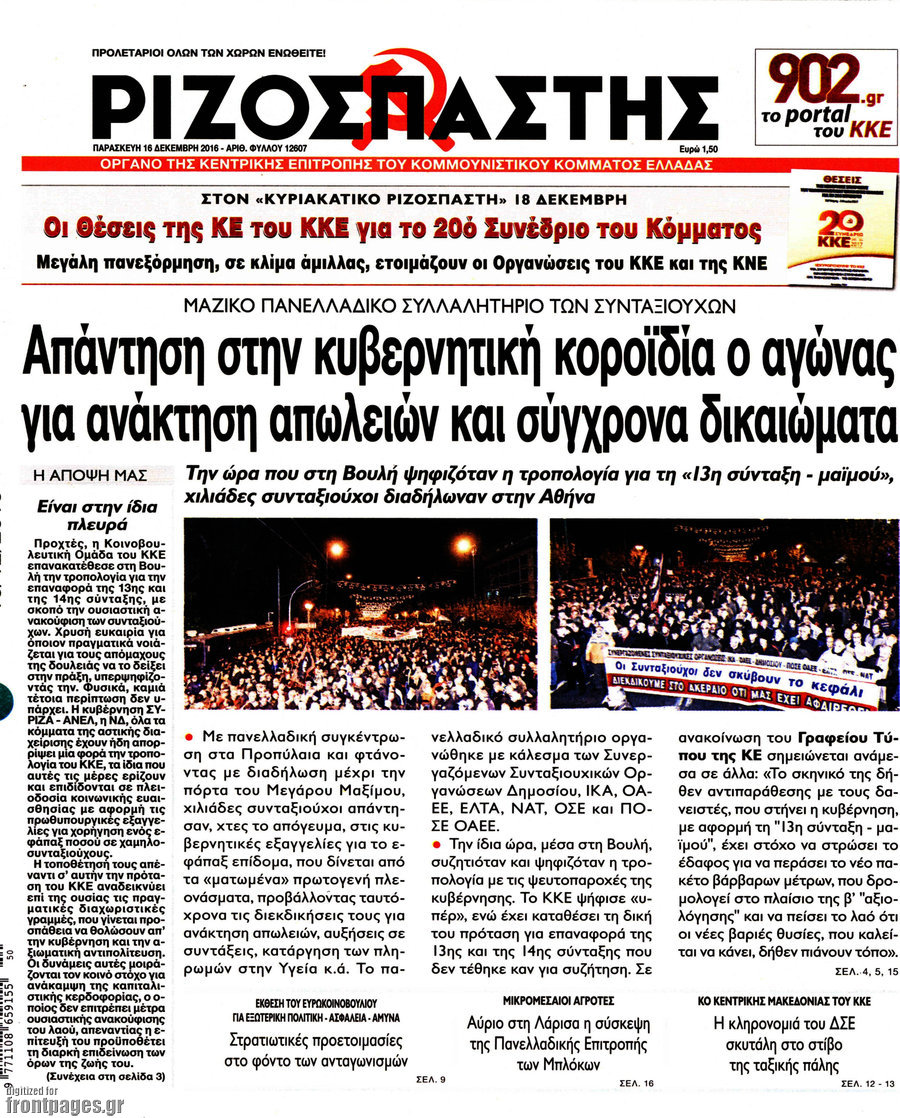 Ριζοσπάστης