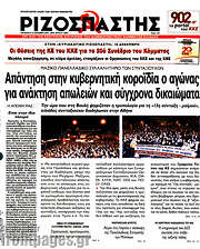 /Ριζοσπάστης