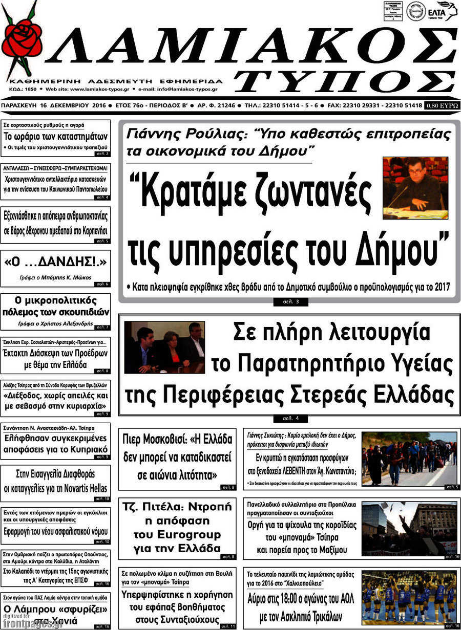 Λαμιακός Τύπος