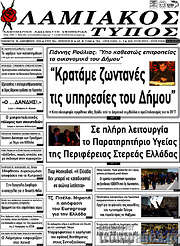 /Λαμιακός Τύπος