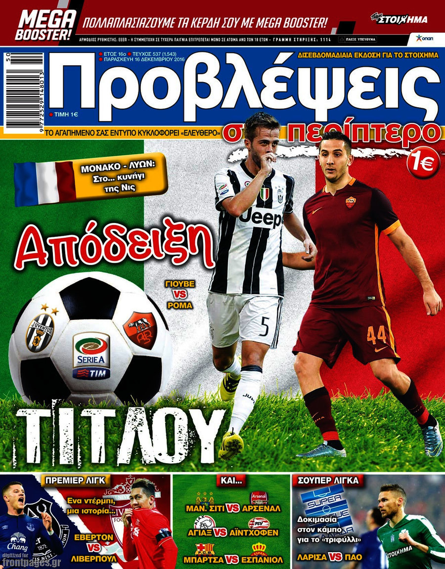 Προβλέψεις