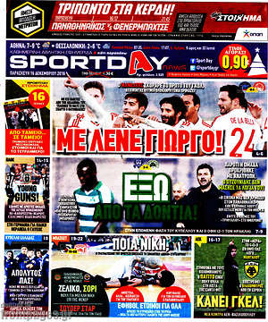 Πρωτοσέλιδο εφημερίδας Sport Day - protoselida