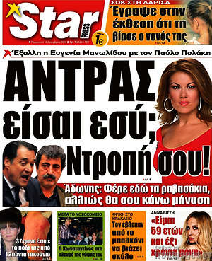 Πρωτοσέλιδο εφημερίδας Star press - protoselida