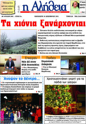 Πρωτοσέλιδο Η Αλήθεια