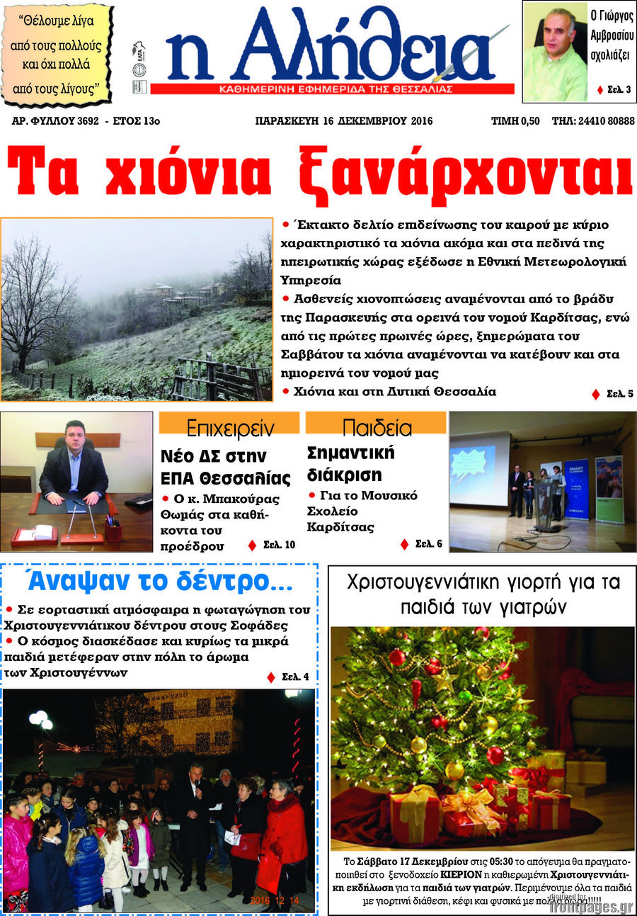 Η Αλήθεια