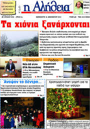 /Η Αλήθεια
